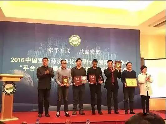 【喜訊】奧因公司榮獲“2016年中國(guó)室內(nèi)環(huán)境凈化治理行業(yè)凈化治理優(yōu)質(zhì)施工服務(wù)單位”