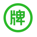 老牌企業(yè)