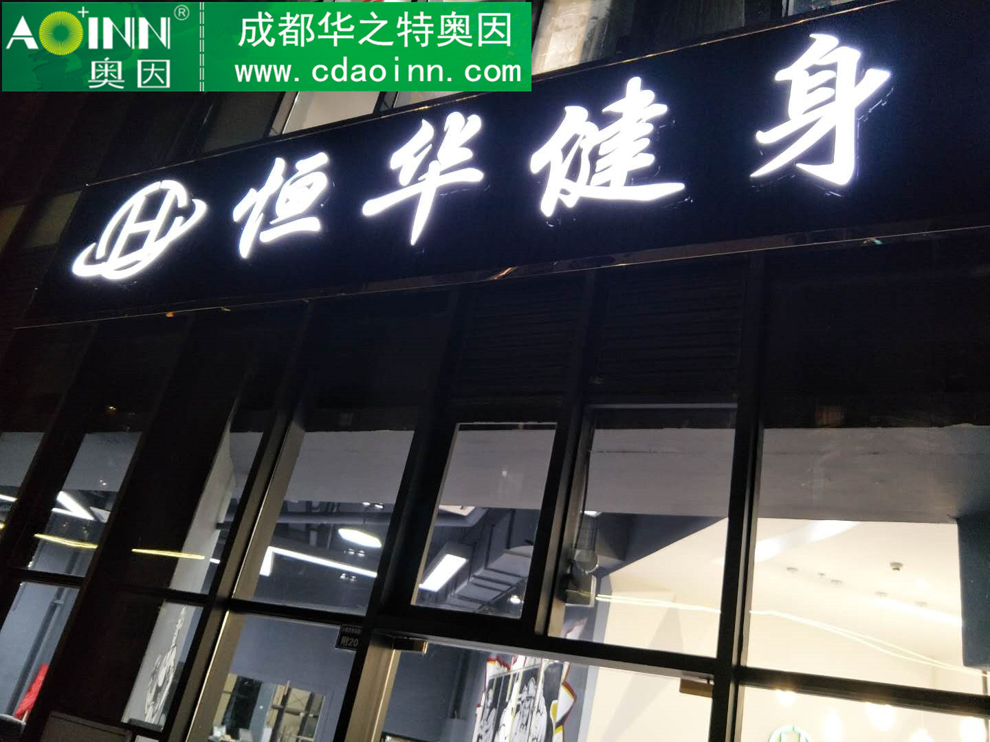 恒華健身空氣治理